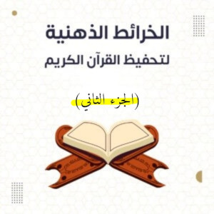 الجزء الثاني