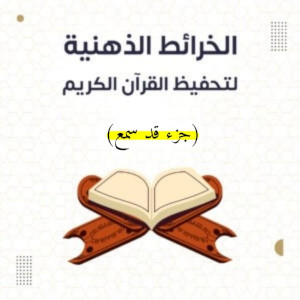 جزء قد سمع