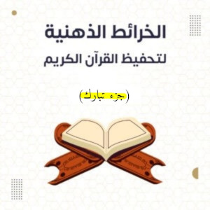 جزء تبارك